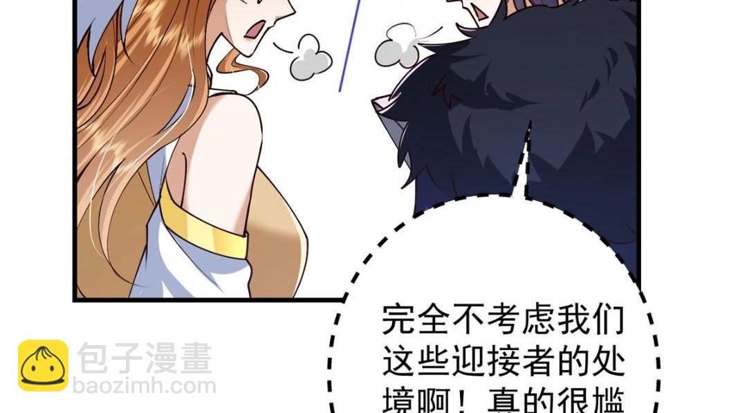 🍲掌门低调点 253 就该夫唱妇随！ 第26页