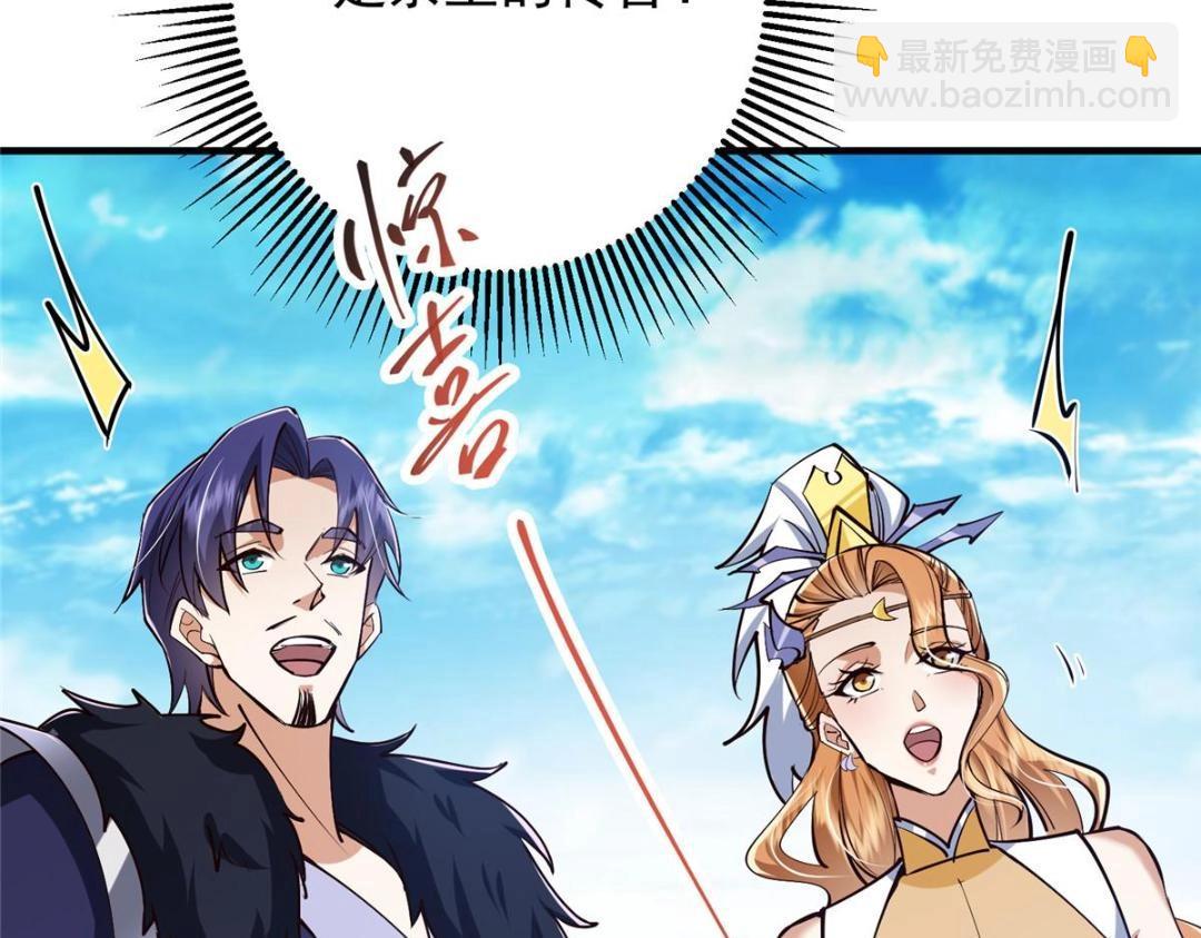 🍲掌门低调点 253 就该夫唱妇随！ 第29页