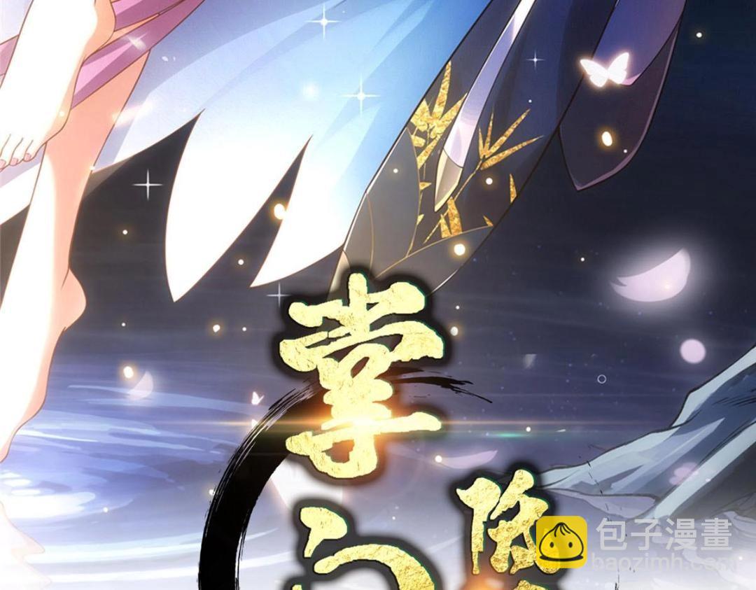 🍲掌门低调点 253 就该夫唱妇随！ 第3页