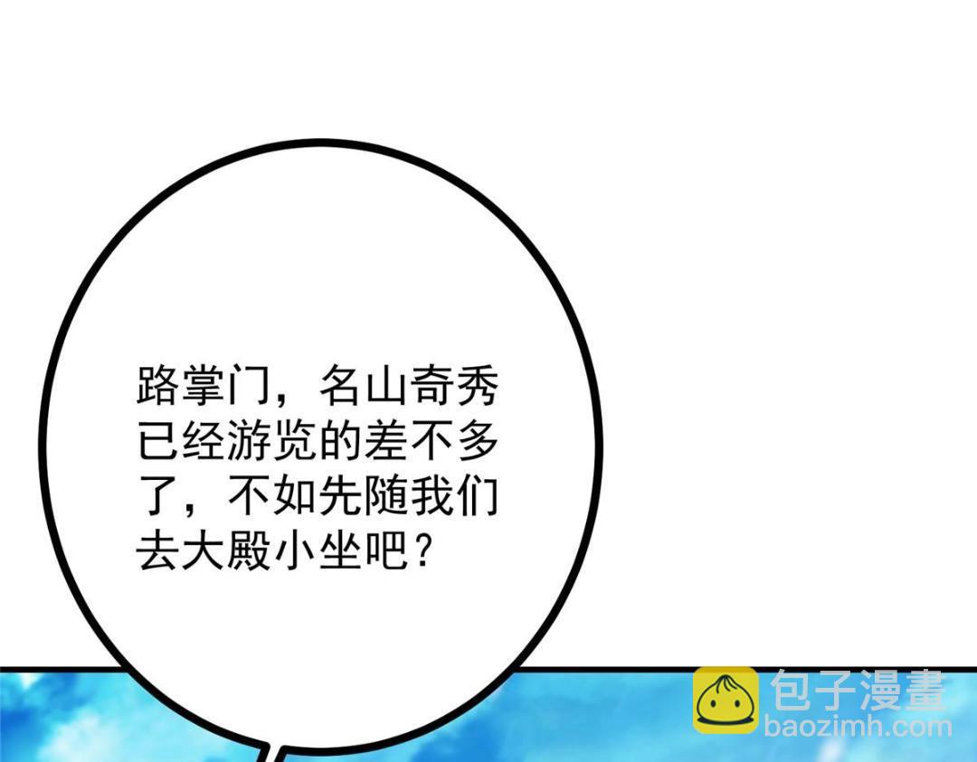 🍲掌门低调点 253 就该夫唱妇随！ 第31页