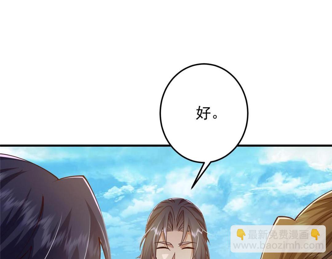 🍲掌门低调点 253 就该夫唱妇随！ 第35页