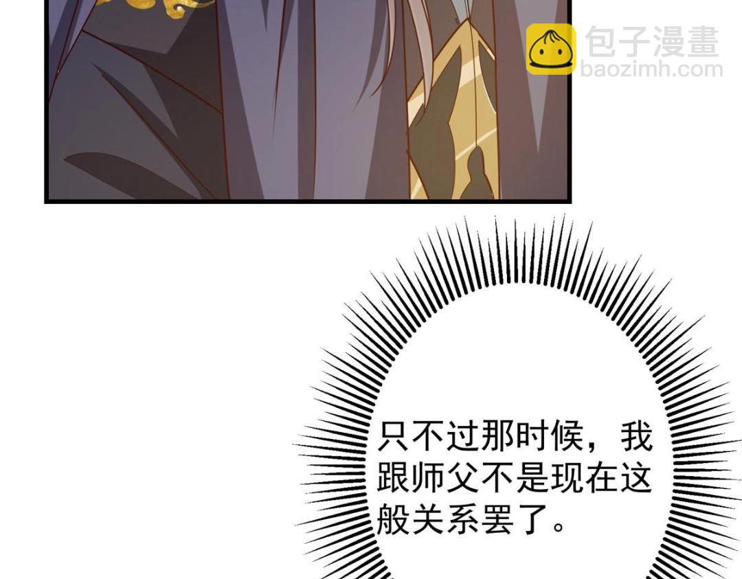 🍲掌门低调点 253 就该夫唱妇随！ 第43页