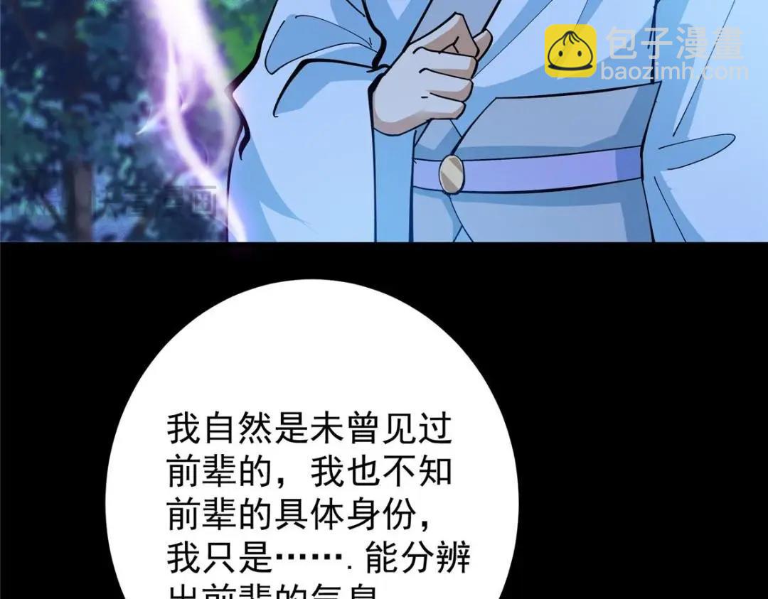 🍲掌门低调点 255 痴呆又机灵！ 第11页