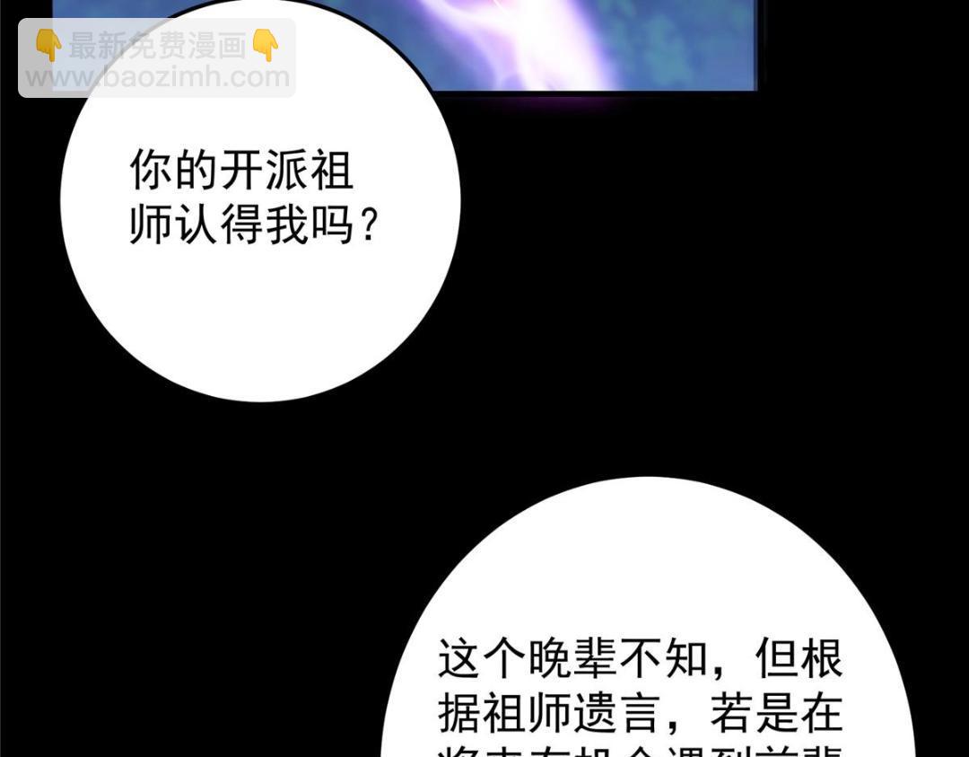 🍲掌门低调点 255 痴呆又机灵！ 第23页