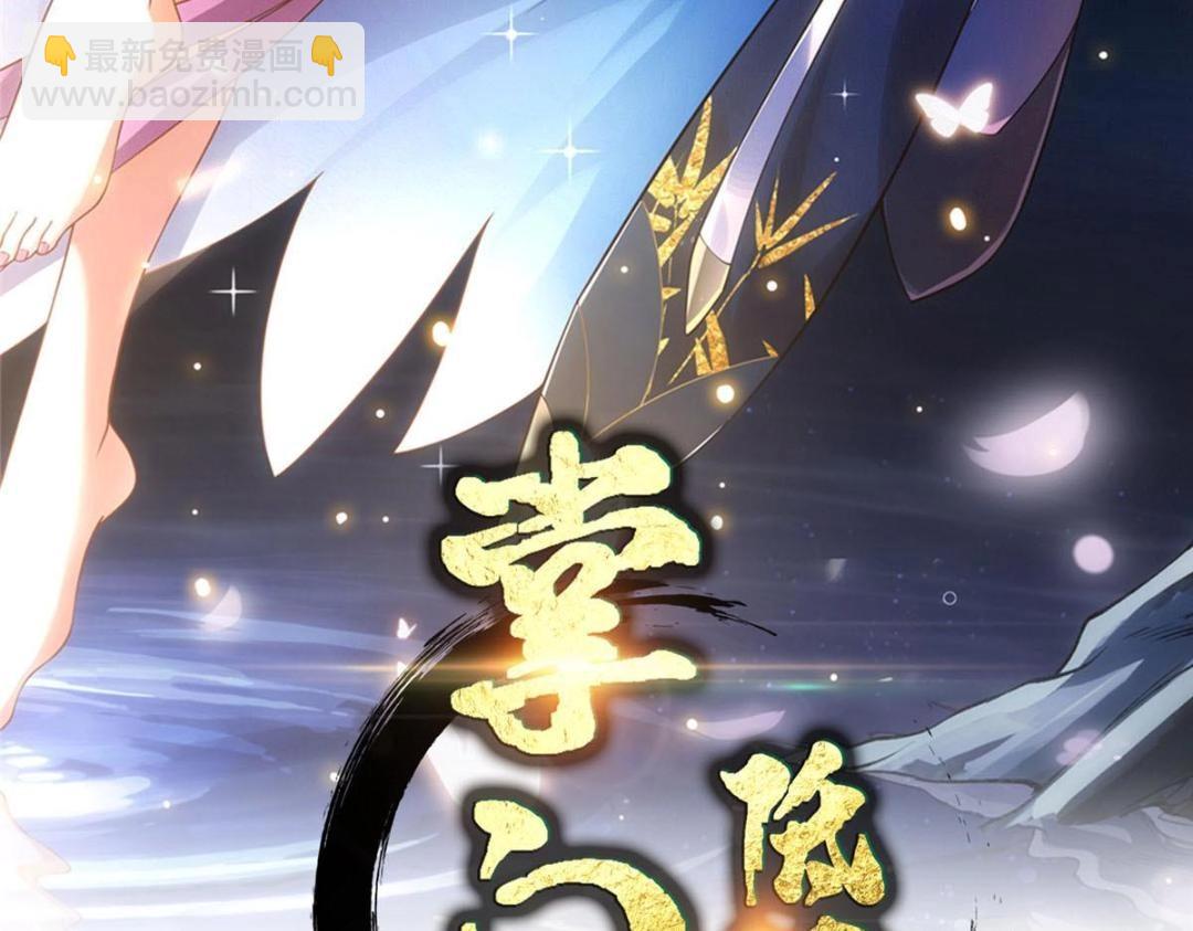 🍲掌门低调点 255 痴呆又机灵！ 第3页