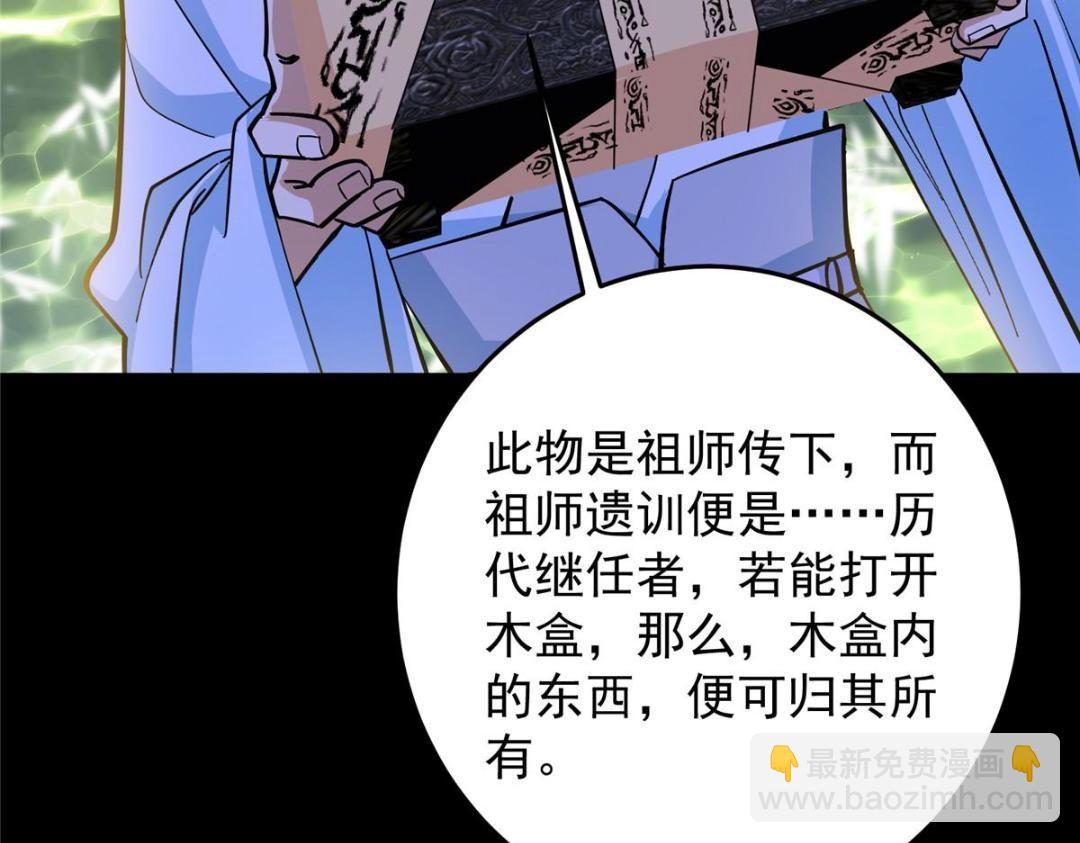 🍲掌门低调点 255 痴呆又机灵！ 第45页