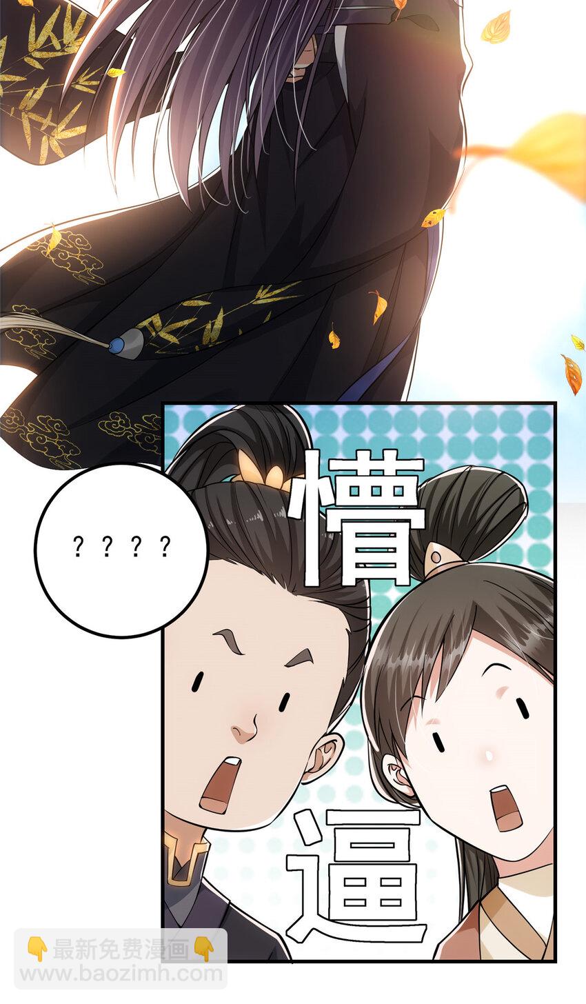 🍲掌门低调点 025 什么叫下马威？ 第12页