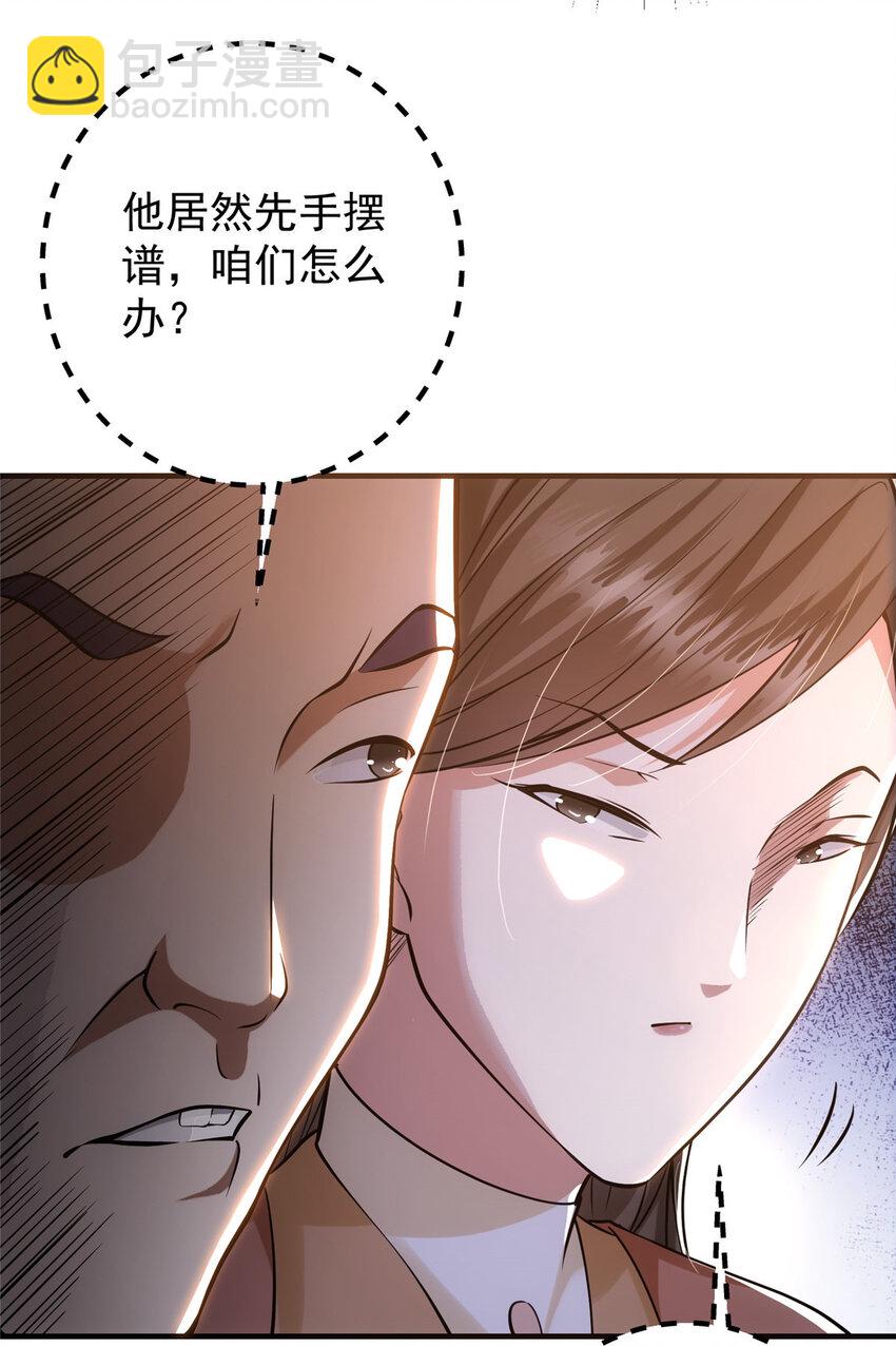 🍲掌门低调点 025 什么叫下马威？ 第14页
