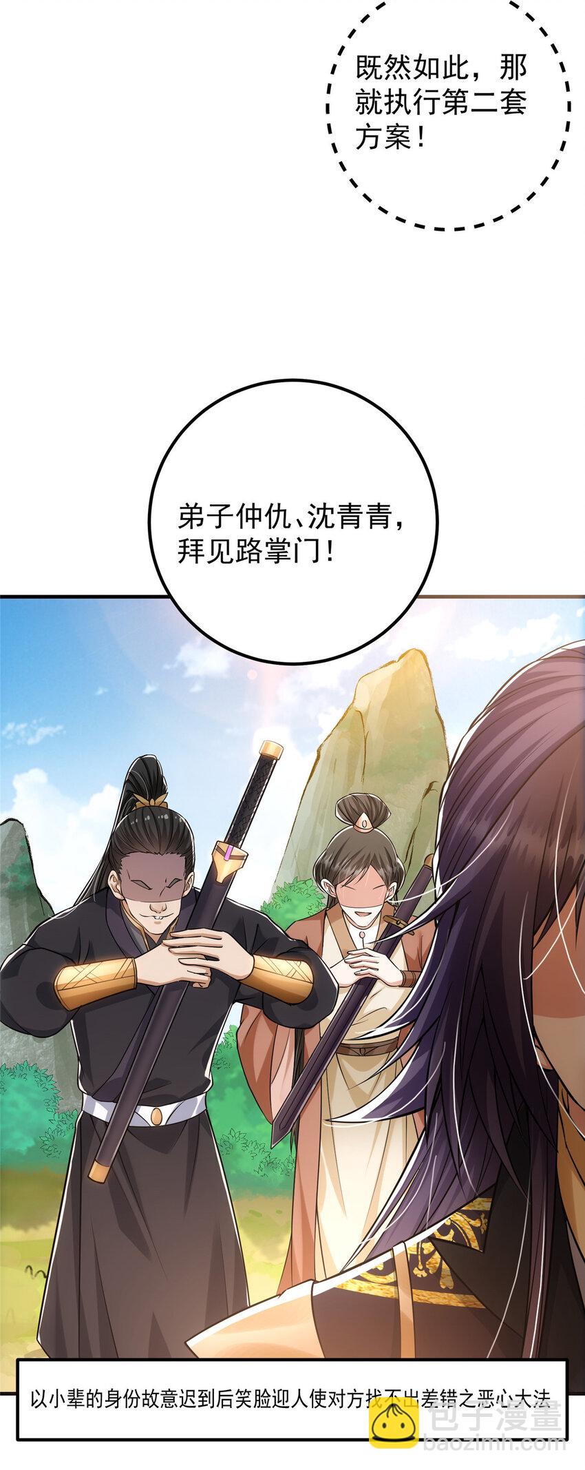 🍲掌门低调点 025 什么叫下马威？ 第15页