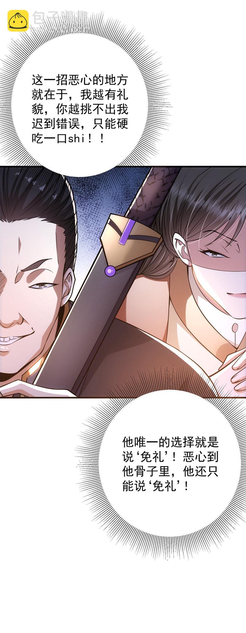 🍲掌门低调点 025 什么叫下马威？ 第16页