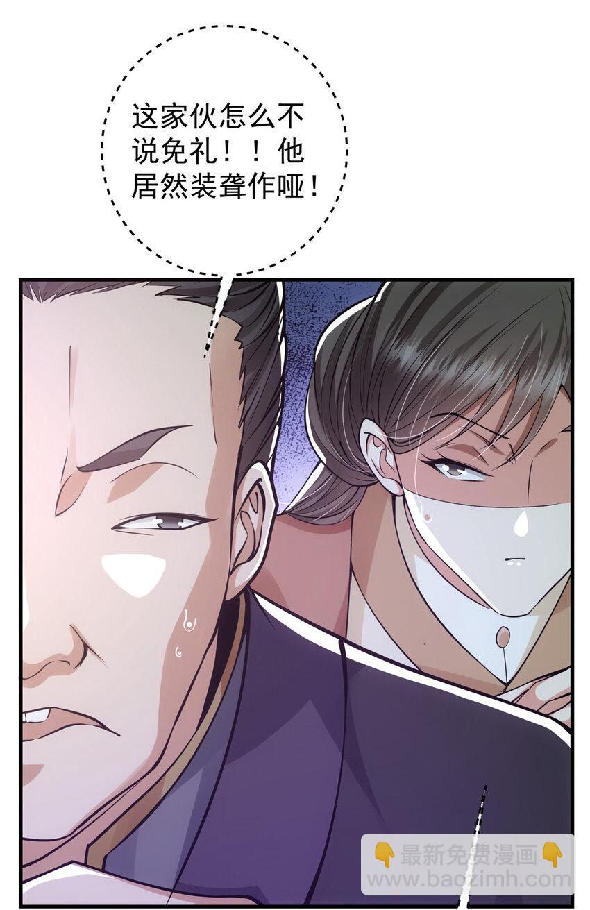 🍲掌门低调点 025 什么叫下马威？ 第18页
