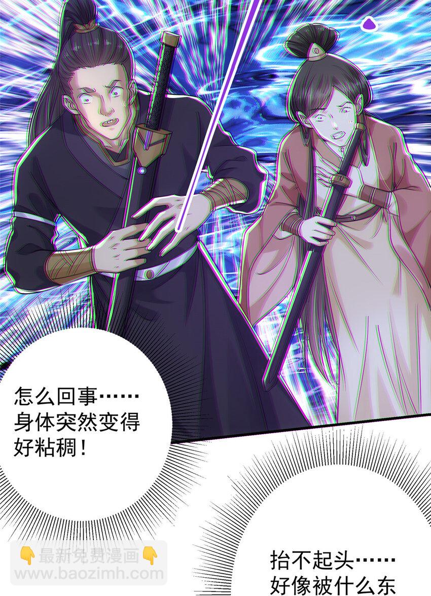 🍲掌门低调点 025 什么叫下马威？ 第20页