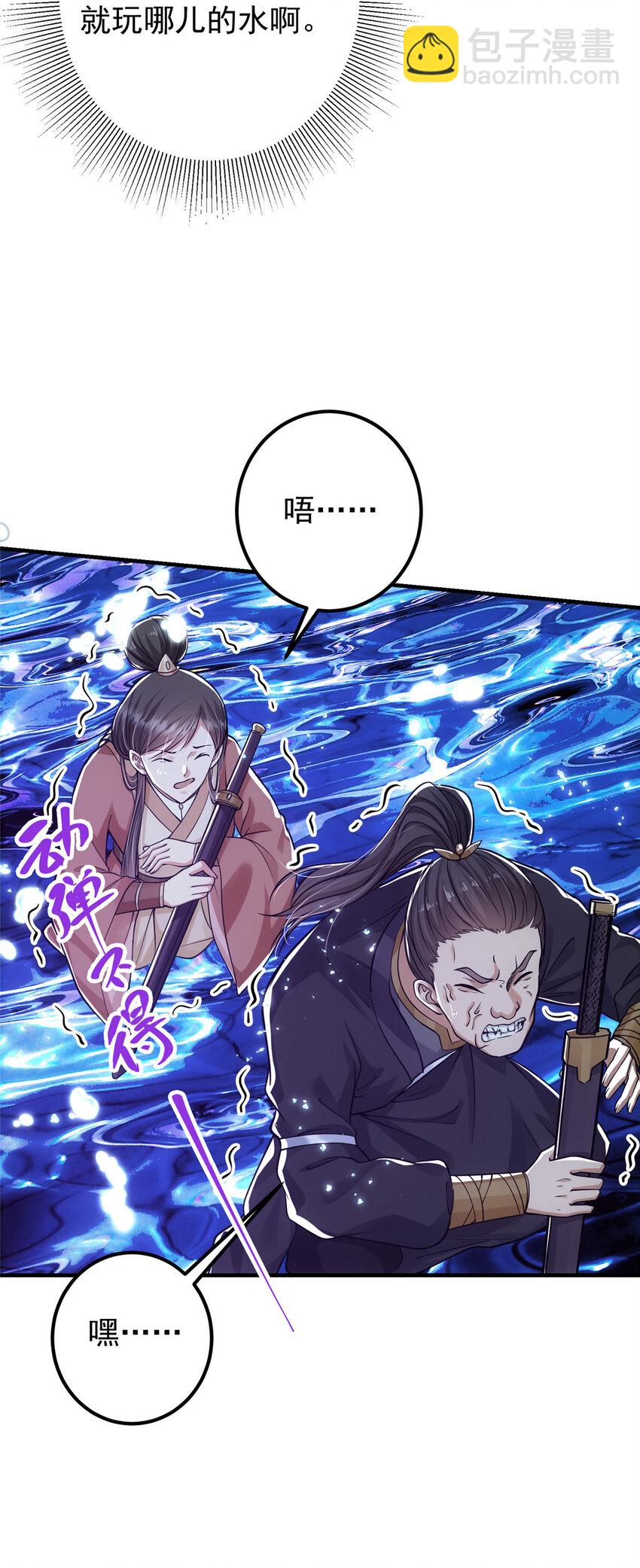 🍲掌门低调点 025 什么叫下马威？ 第22页