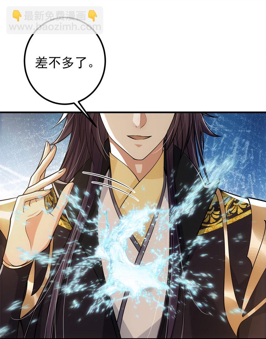 🍲掌门低调点 025 什么叫下马威？ 第23页