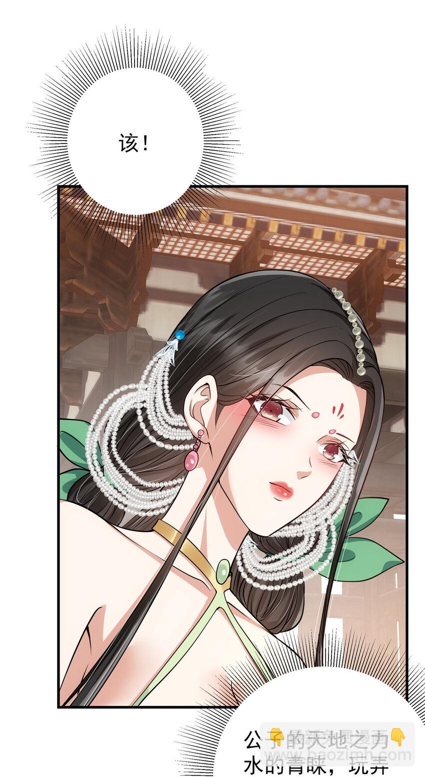 🍲掌门低调点 025 什么叫下马威？ 第25页