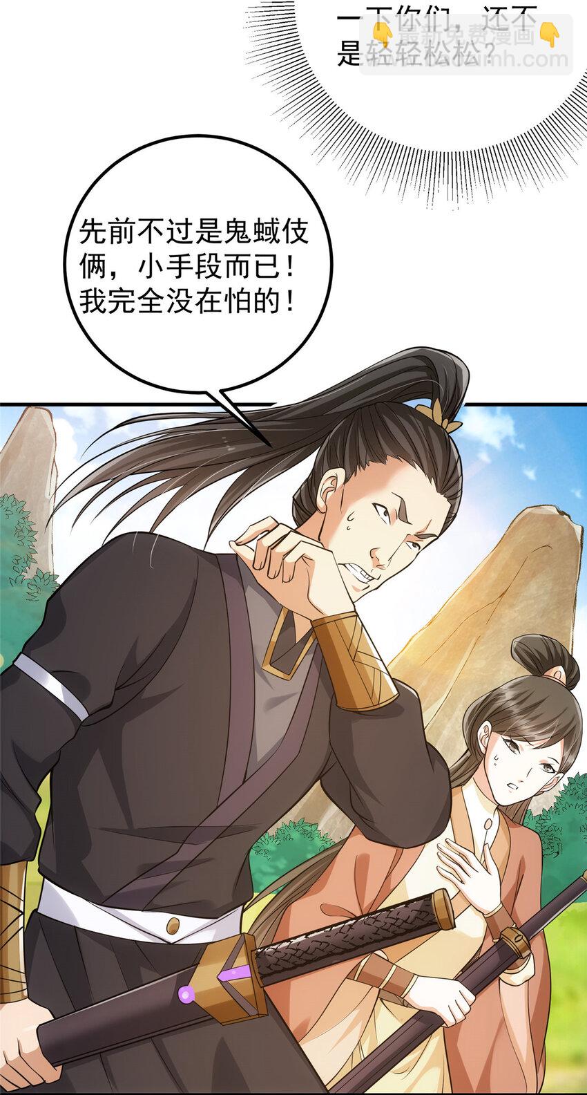 🍲掌门低调点 025 什么叫下马威？ 第26页