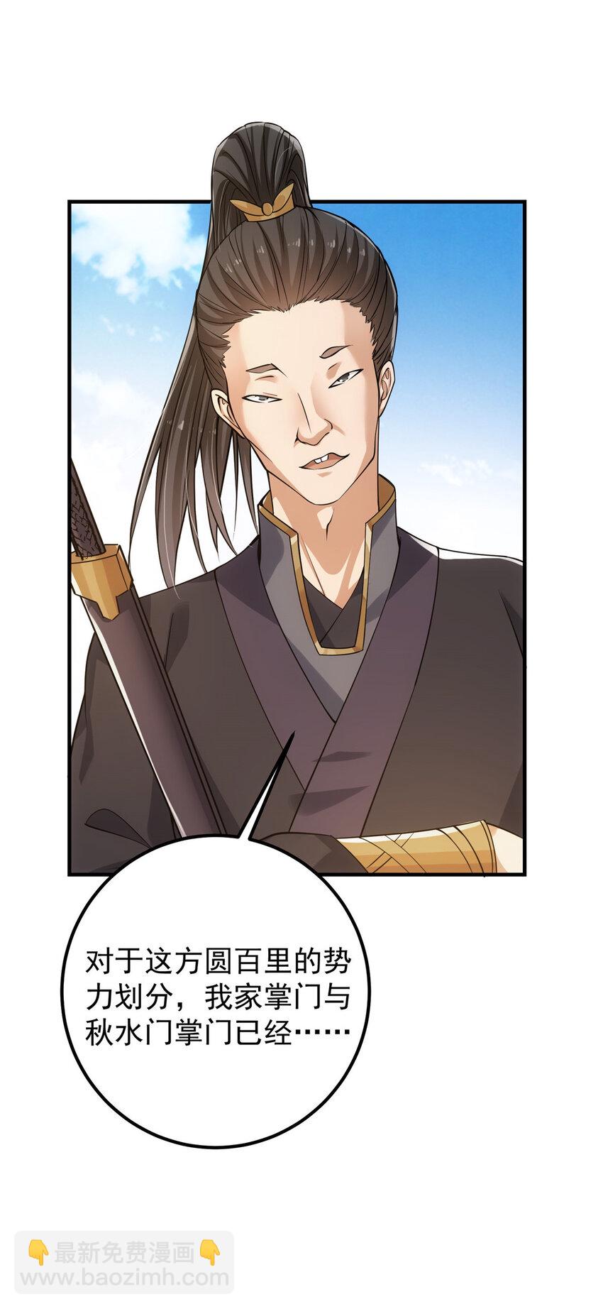 🍲掌门低调点 025 什么叫下马威？ 第28页