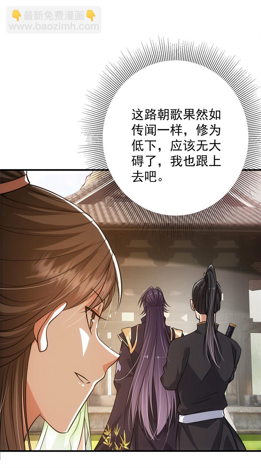 🍲掌门低调点 025 什么叫下马威？ 第29页