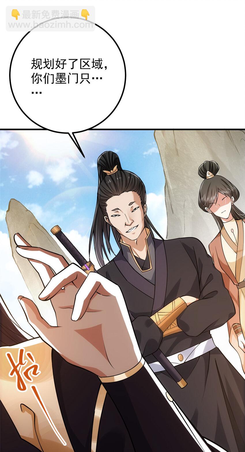 🍲掌门低调点 025 什么叫下马威？ 第30页