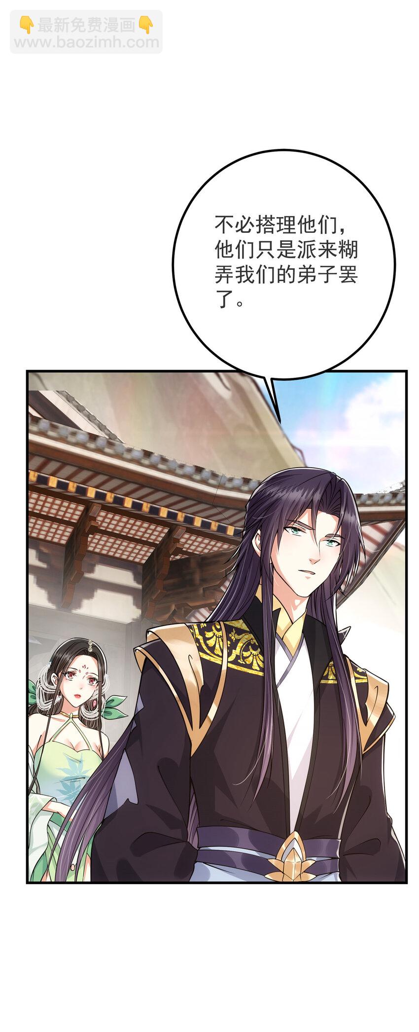 🍲掌门低调点 025 什么叫下马威？ 第4页