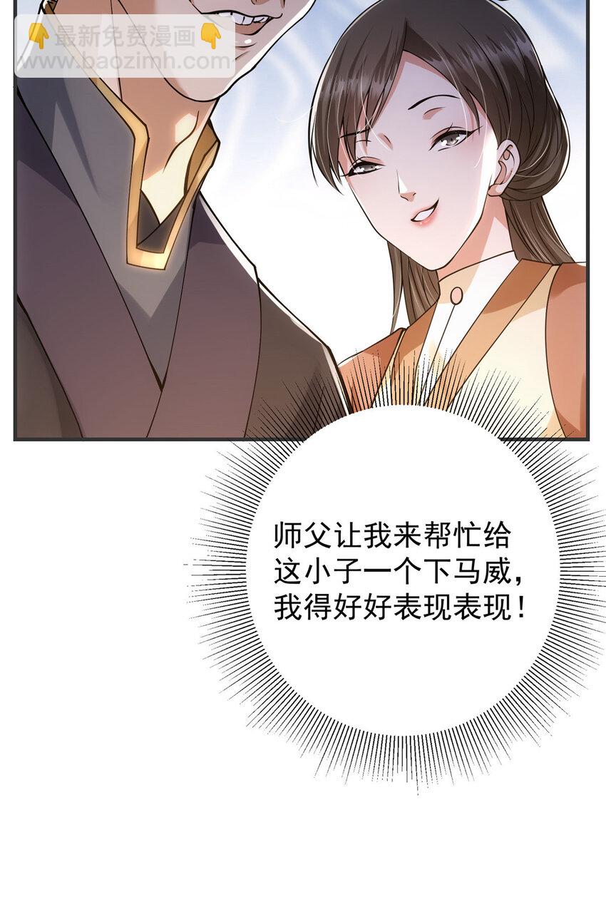 🍲掌门低调点 025 什么叫下马威？ 第8页