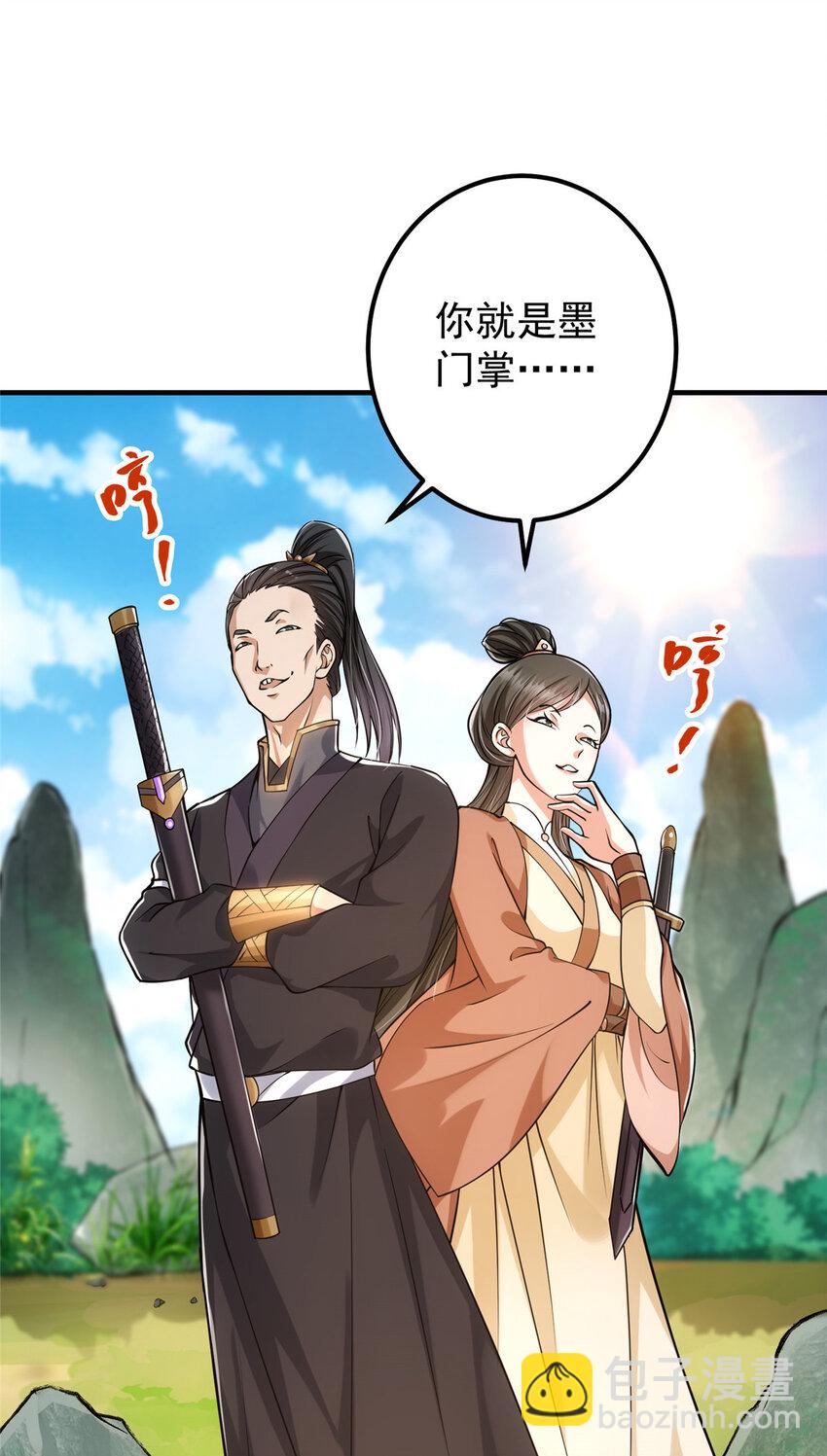 🍲掌门低调点 025 什么叫下马威？ 第9页