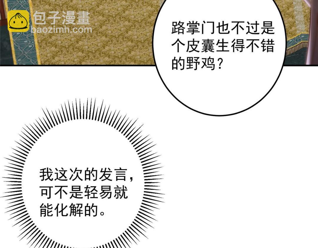 🍲掌门低调点 257 见见春秋山的家长 第11页