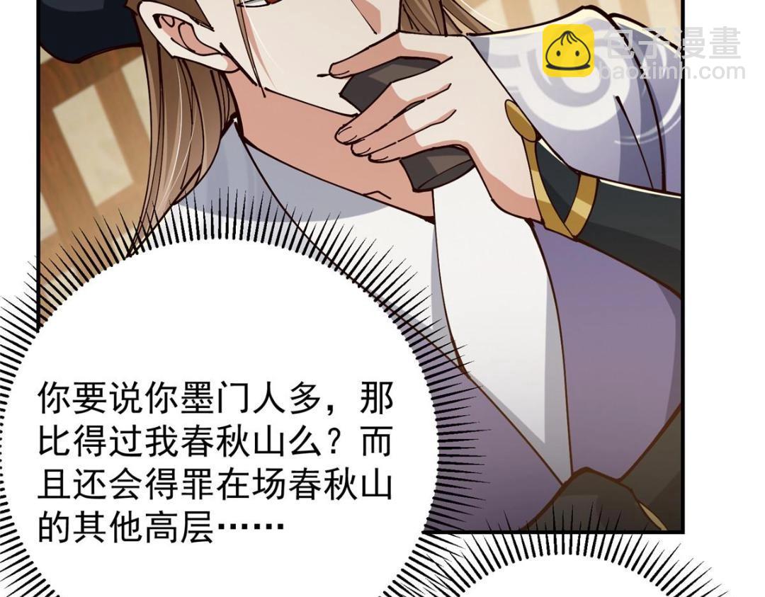 🍲掌门低调点 257 见见春秋山的家长 第13页