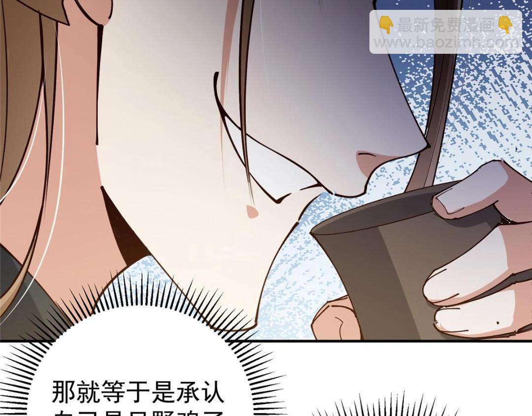 🍲掌门低调点 257 见见春秋山的家长 第15页