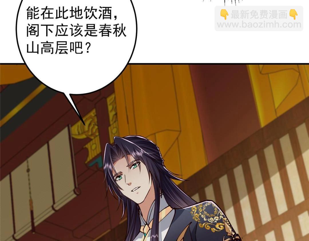 🍲掌门低调点 257 见见春秋山的家长 第17页