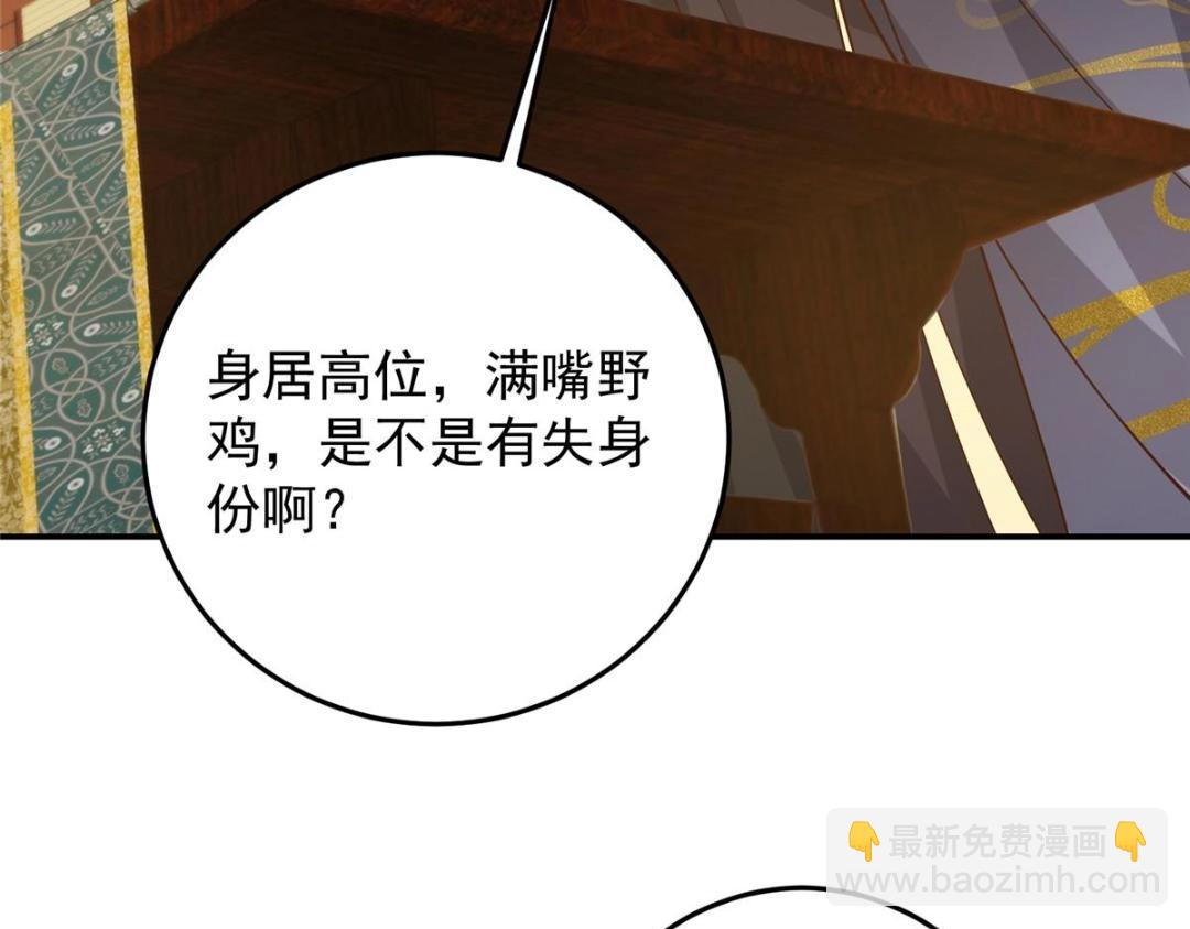 🍲掌门低调点 257 见见春秋山的家长 第19页