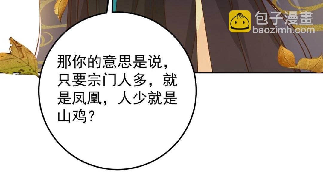 🍲掌门低调点 257 见见春秋山的家长 第26页