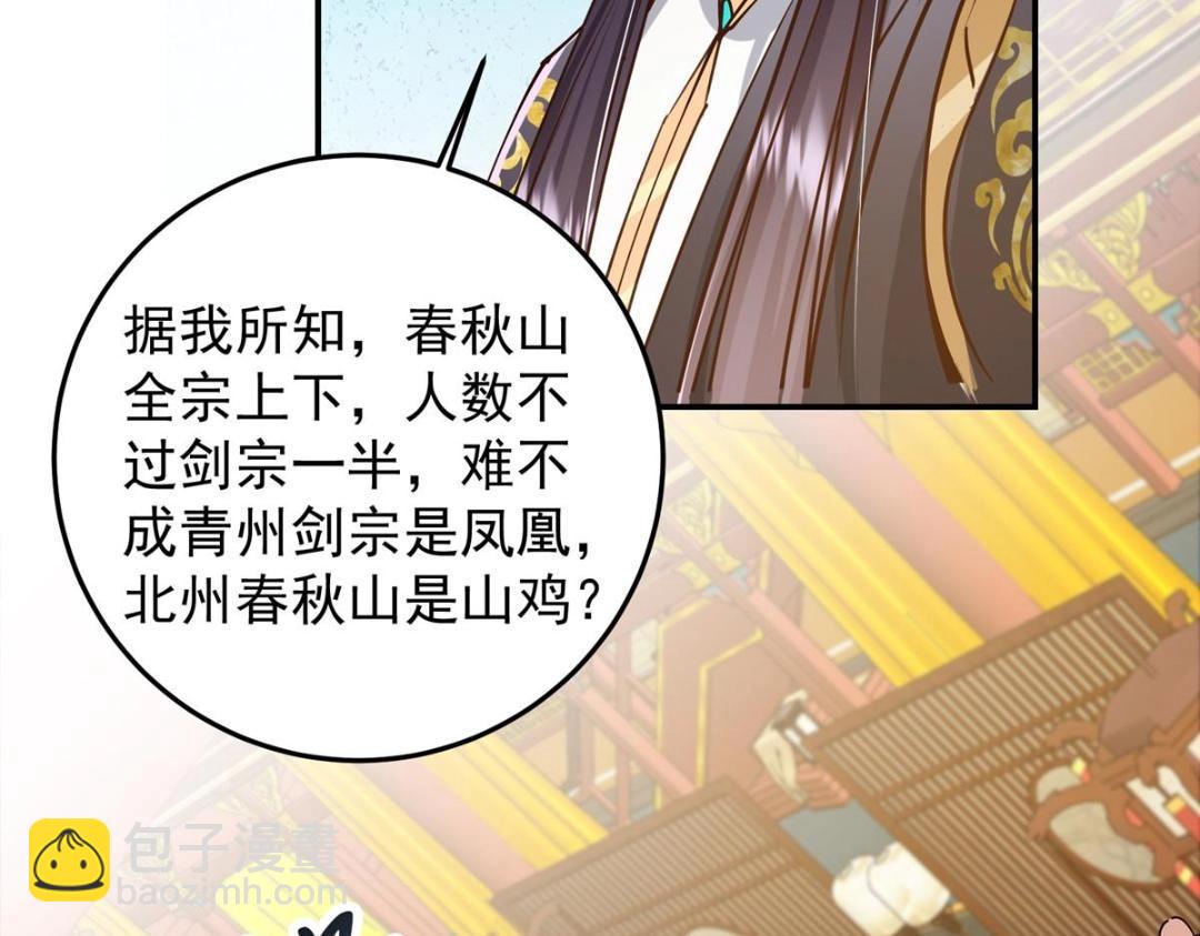🍲掌门低调点 257 见见春秋山的家长 第29页