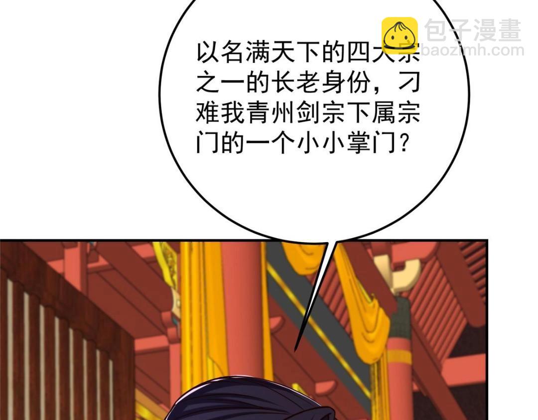 🍲掌门低调点 257 见见春秋山的家长 第42页
