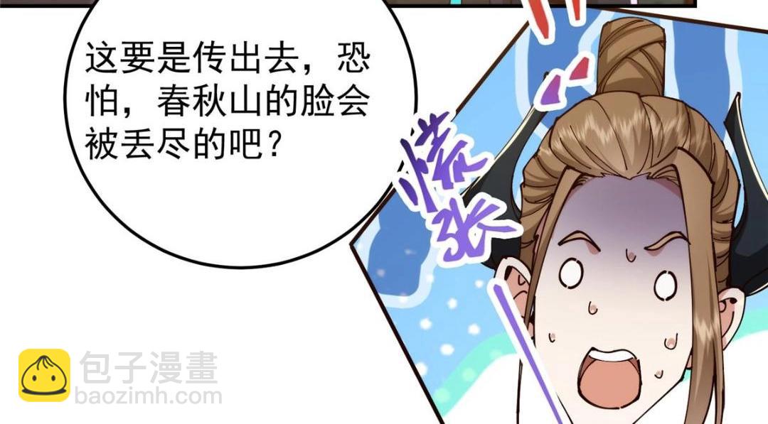 🍲掌门低调点 257 见见春秋山的家长 第45页