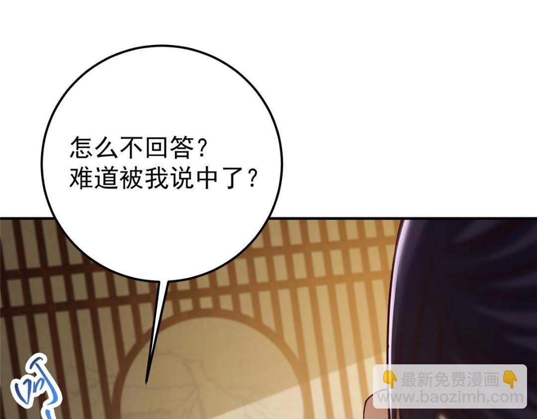 🍲掌门低调点 257 见见春秋山的家长 第9页