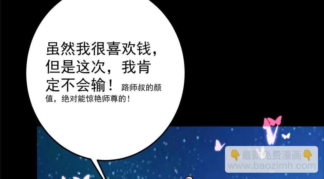 🍲掌门低调点 259 睡在一起了！！ 第12页