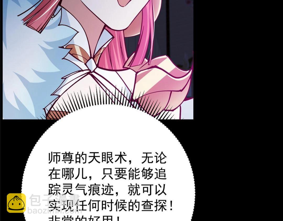 🍲掌门低调点 259 睡在一起了！！ 第19页