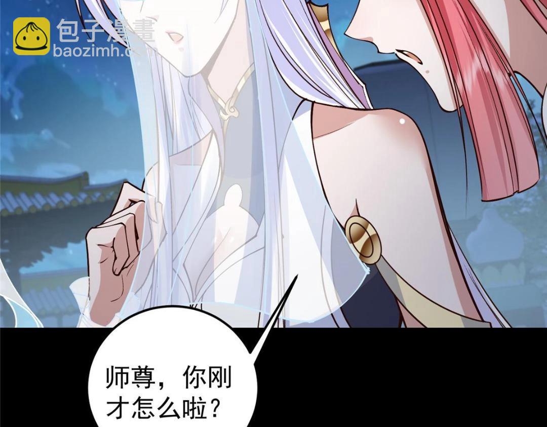 🍲掌门低调点 259 睡在一起了！！ 第47页