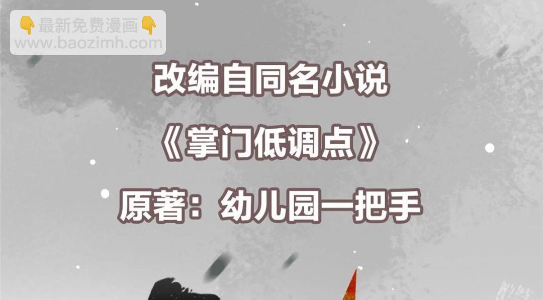 🍲掌门低调点 259 睡在一起了！！ 第6页