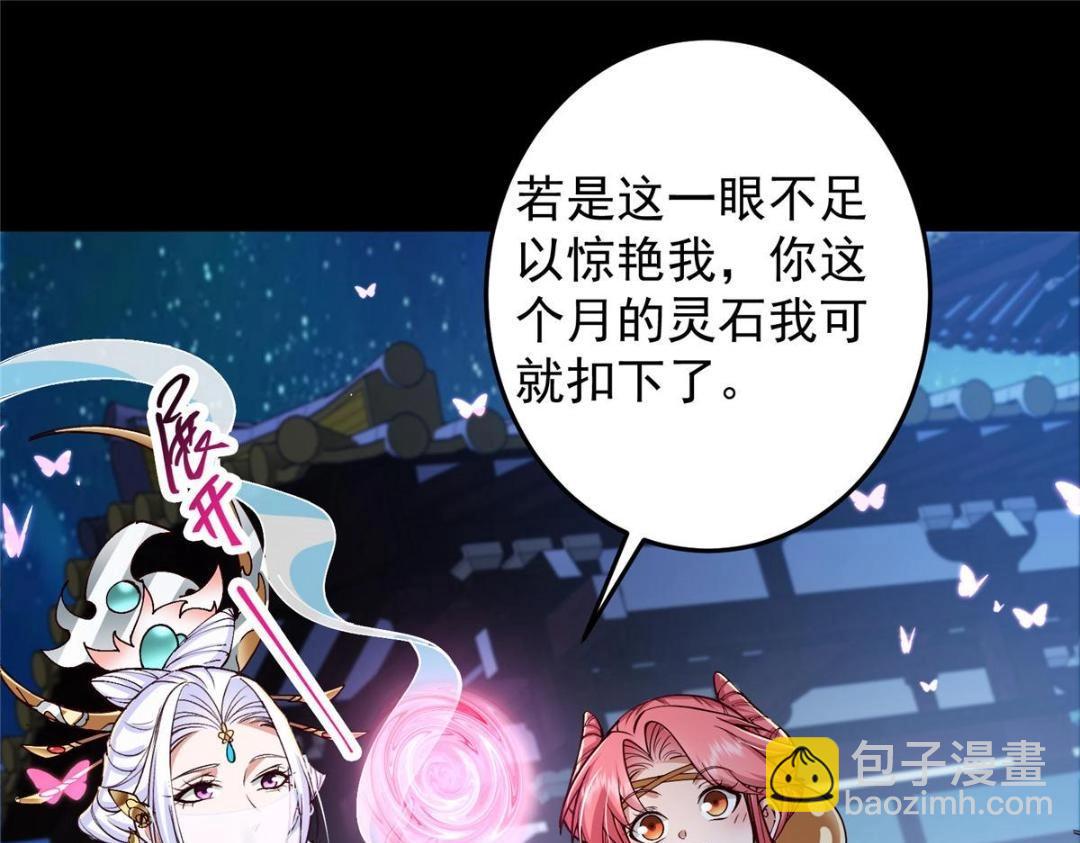 🍲掌门低调点 259 睡在一起了！！ 第9页