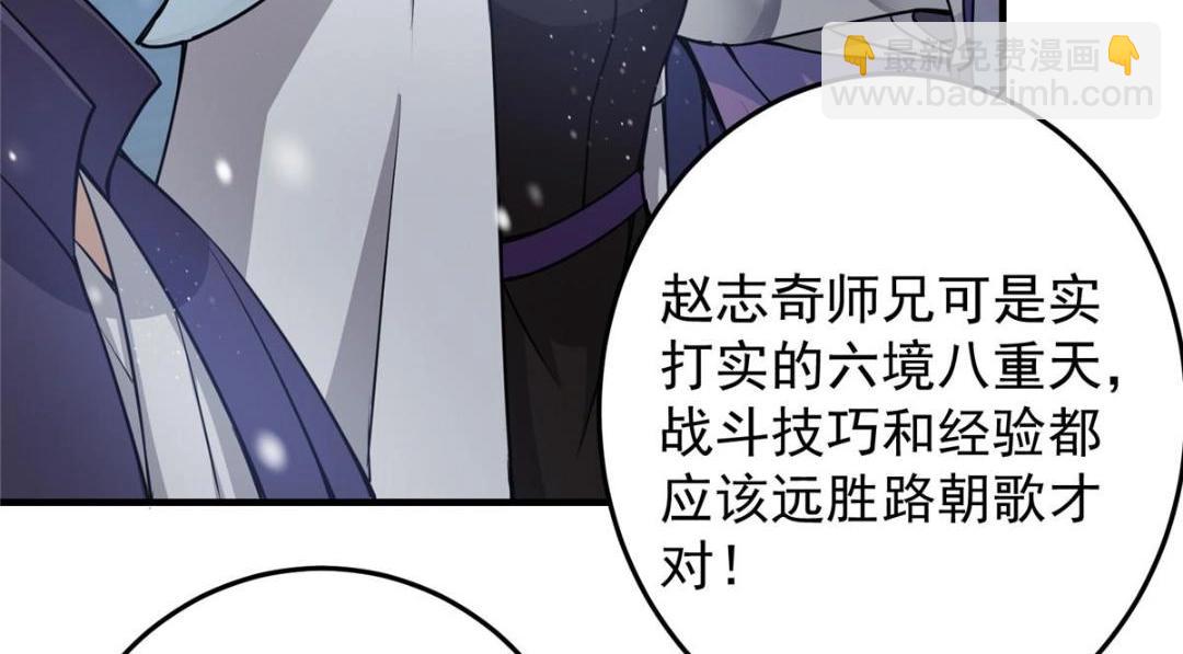 🍲掌门低调点 263 满山大雪皆为吾剑 第22页