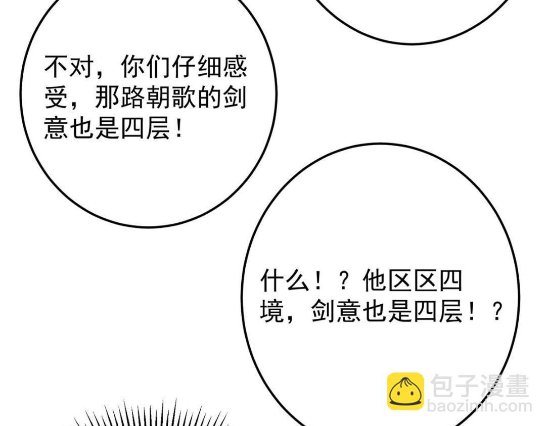 🍲掌门低调点 263 满山大雪皆为吾剑 第23页