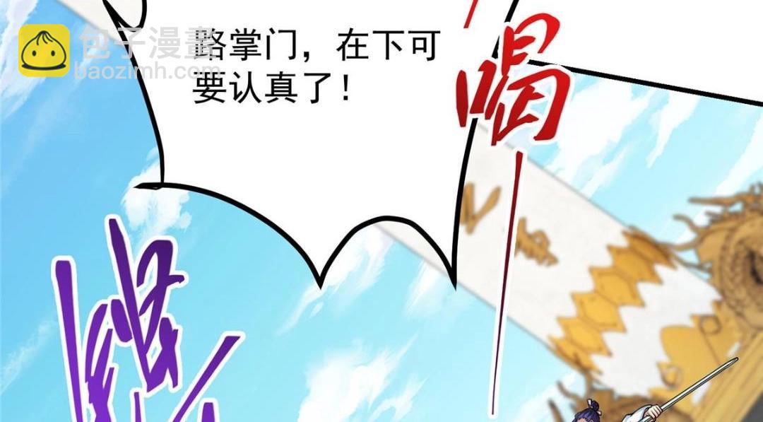 🍲掌门低调点 263 满山大雪皆为吾剑 第32页
