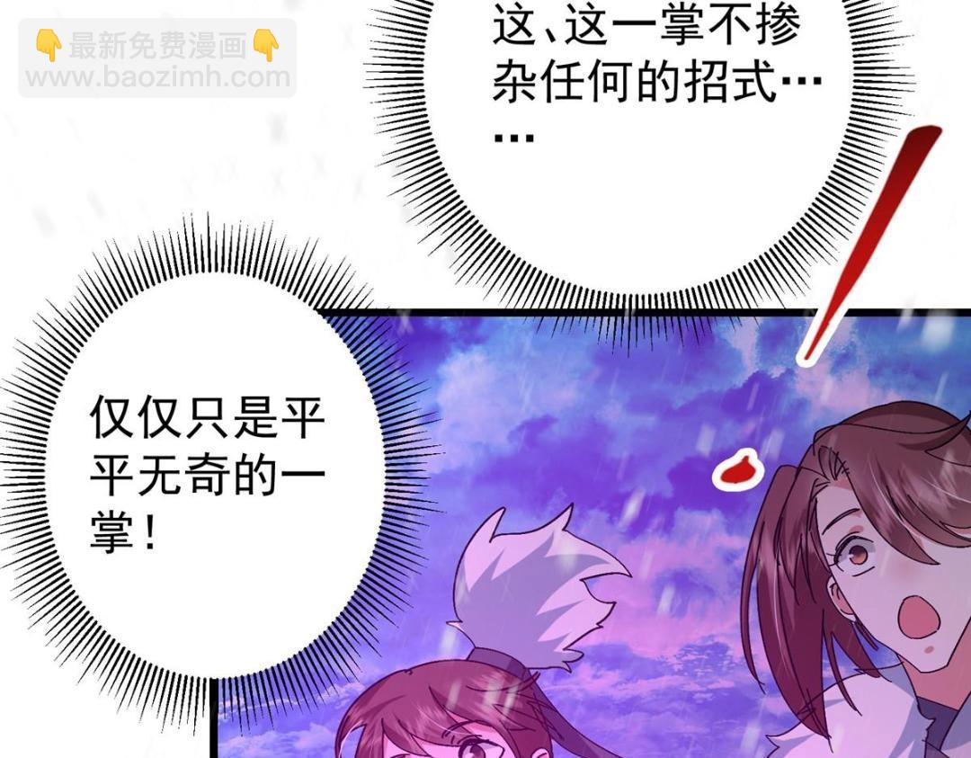 🍲掌门低调点 267 这如同山岳的强者 第23页