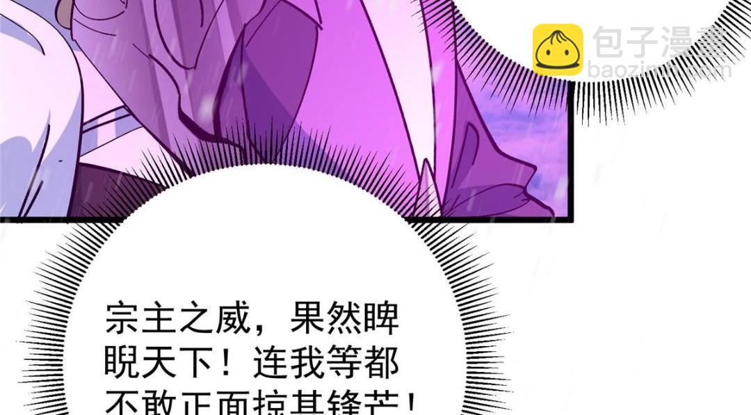 🍲掌门低调点 267 这如同山岳的强者 第26页