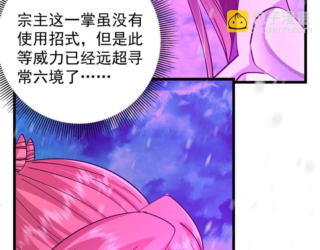 🍲掌门低调点 267 这如同山岳的强者 第29页