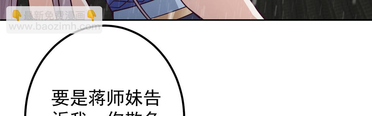 🍲掌门低调点 269 要浪就浪到最巅峰 第32页