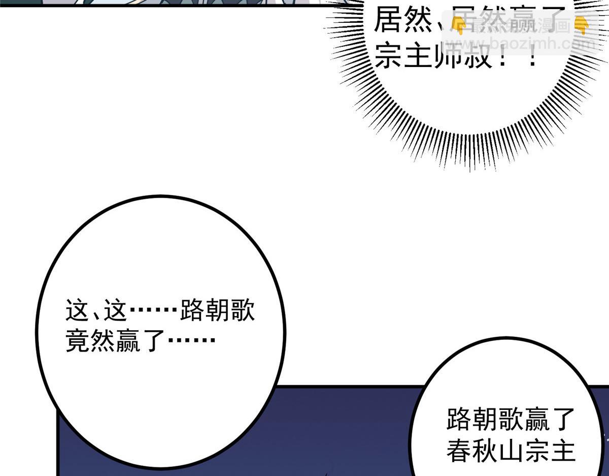 🍲掌门低调点 269 要浪就浪到最巅峰 第45页