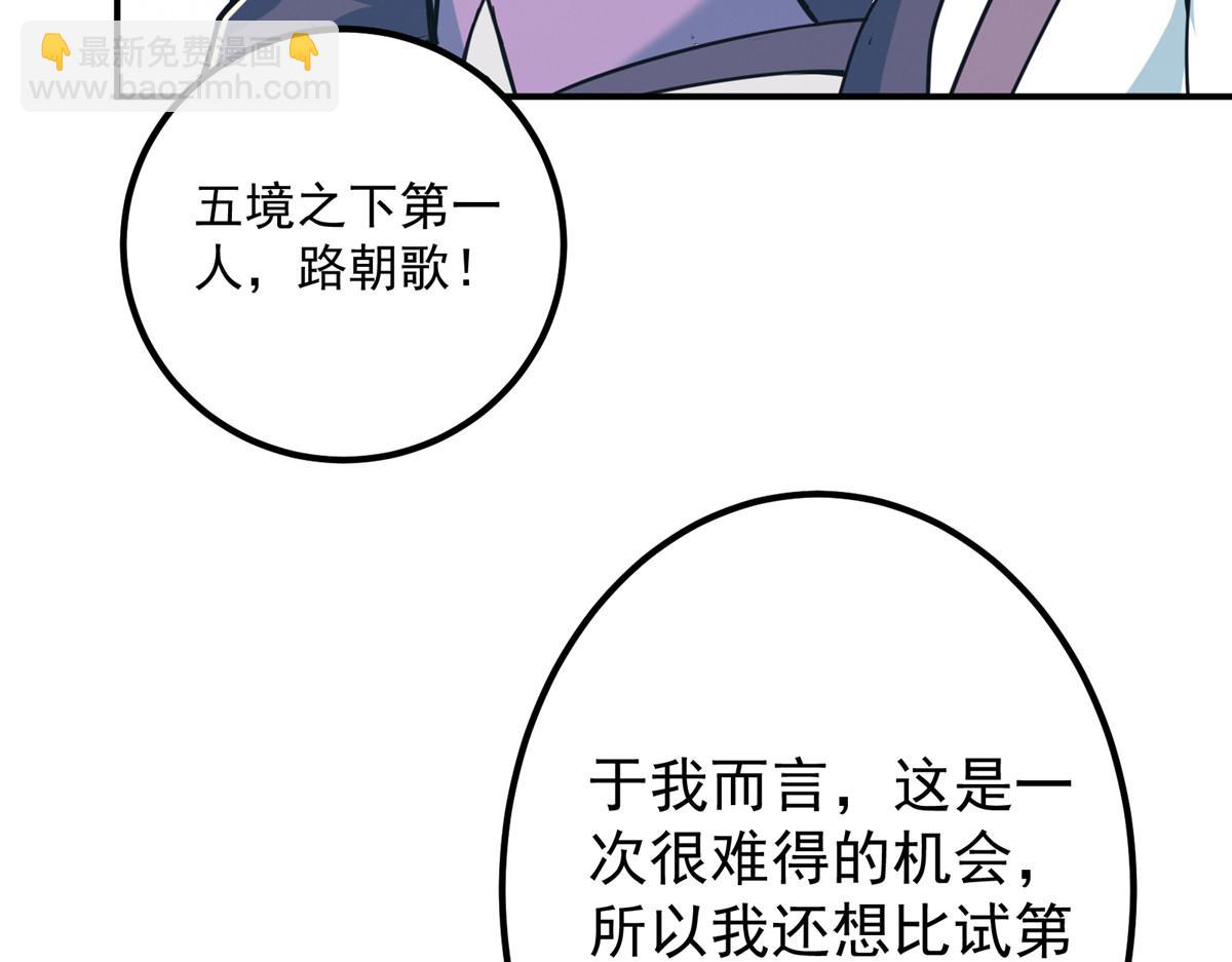 🍲掌门低调点 269 要浪就浪到最巅峰 第48页